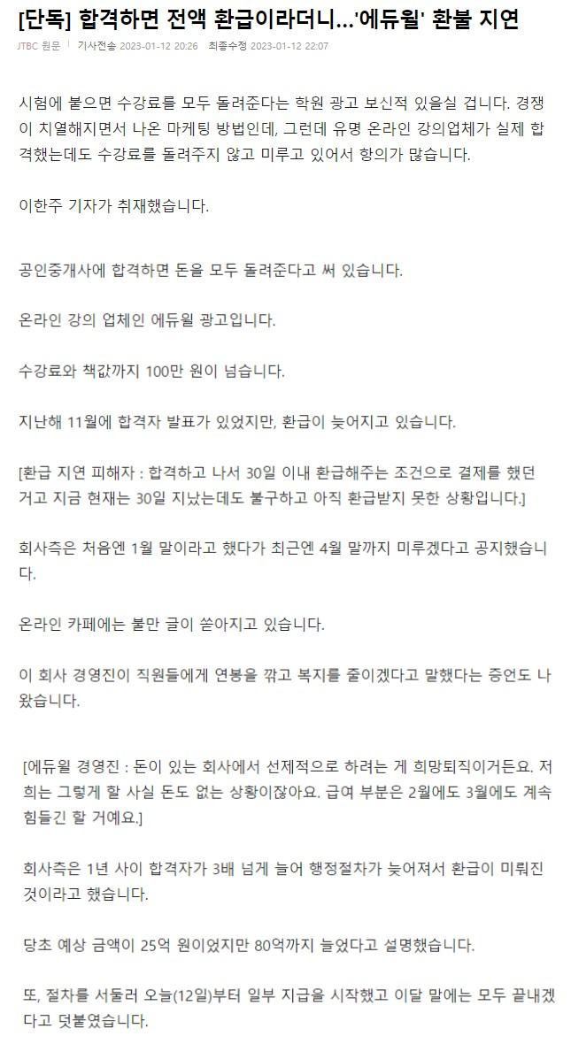 합격하면 전액 환급이라는 '에듀윌' 환불 지연