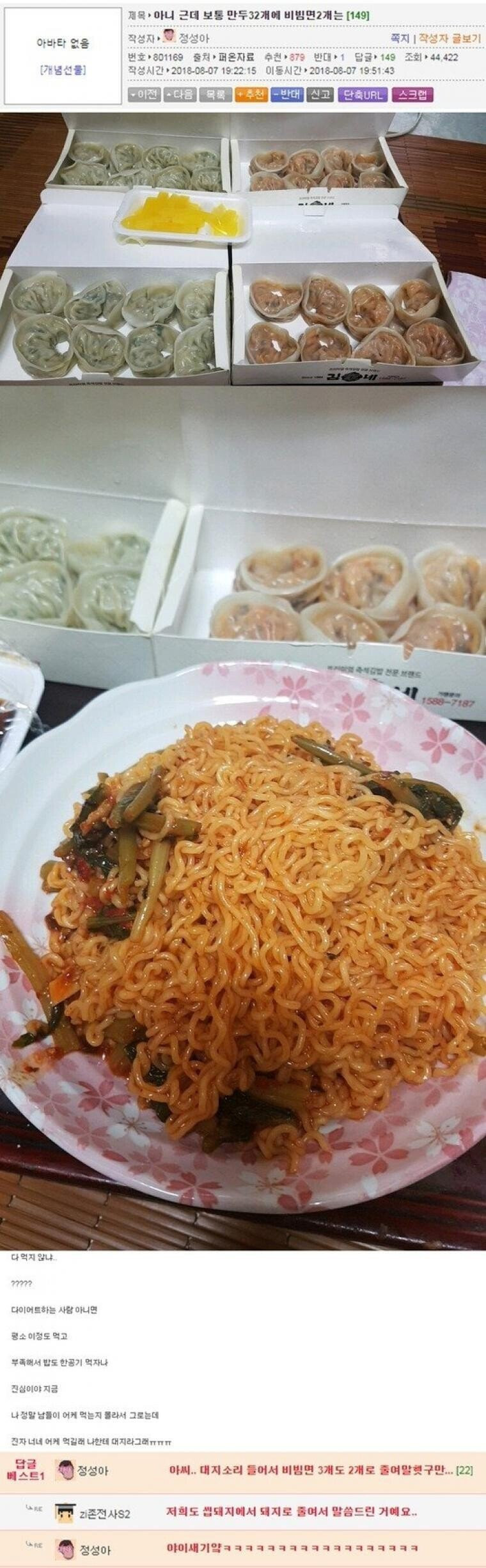 보통 만두32개에 비빔면 2개정도는 다 먹지않냐