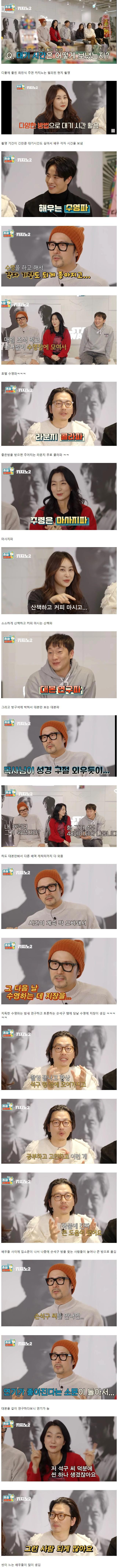 손석구에 의해 분량이 더 생겼다는 배우들