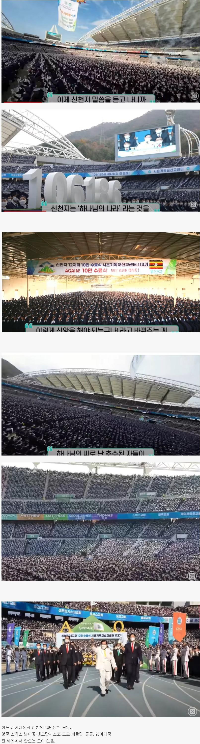 생각보다 규모 어마어마한 신천지