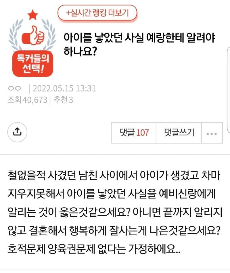 아이를 낳았던 사실 예랑한테 알려야하나요