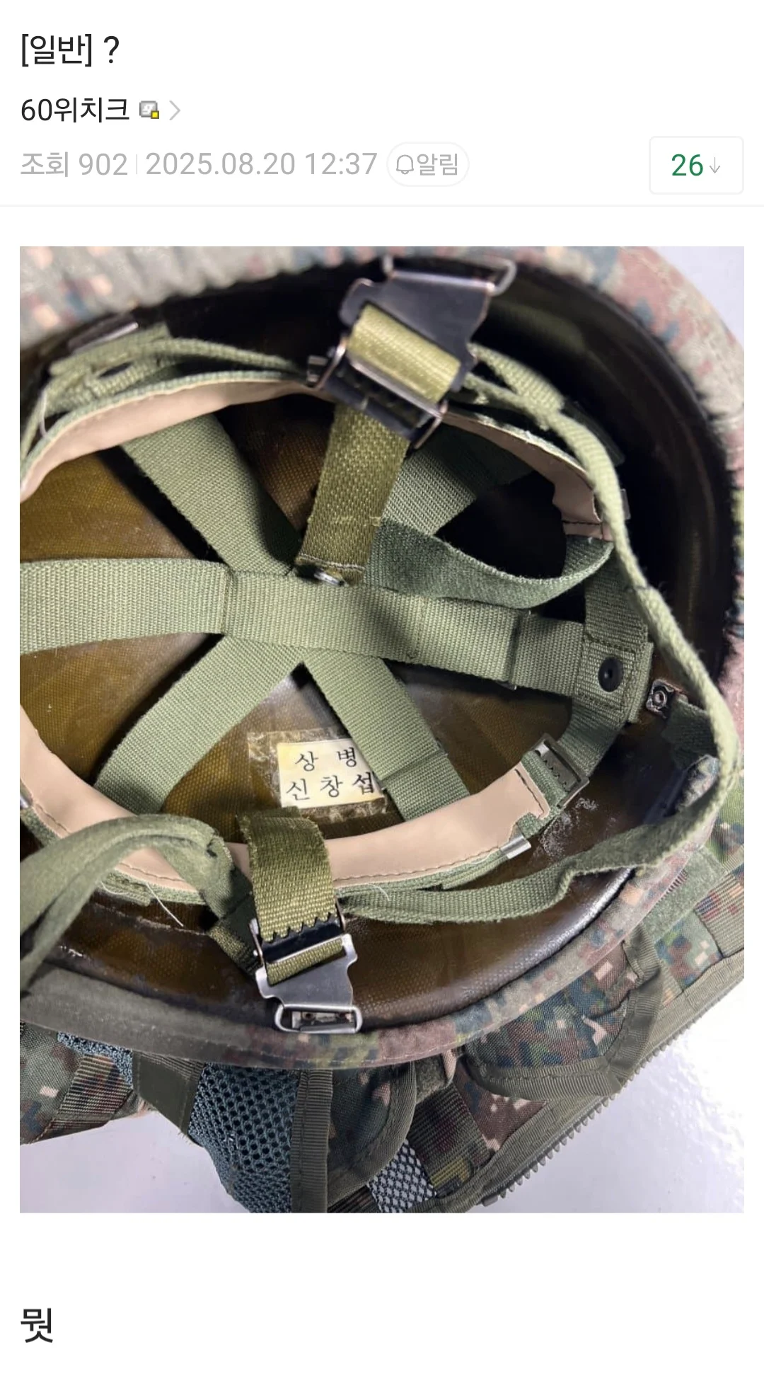 군대에서 발견된 신의 흔적