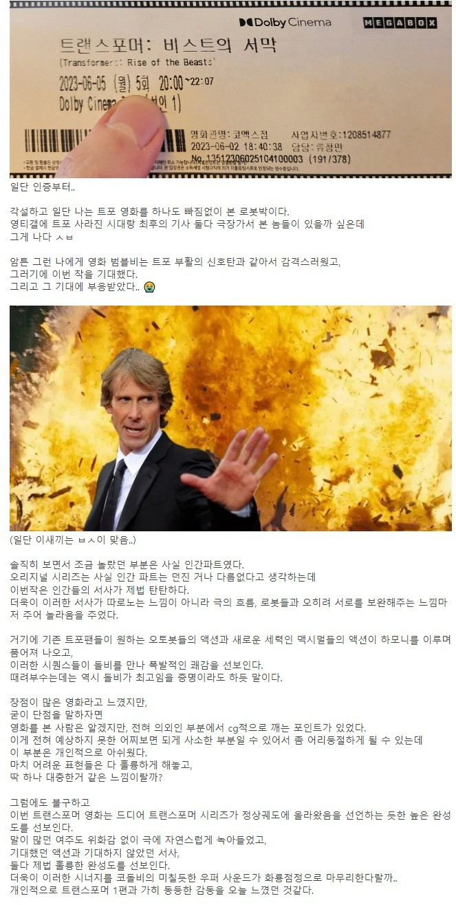 '트랜스포머 :비스트의서막' 노스포 후기