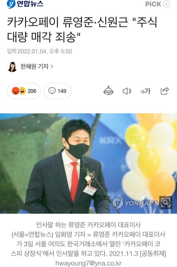 속보) 주식 대량 매각 했던 카카오페이 대표 근황