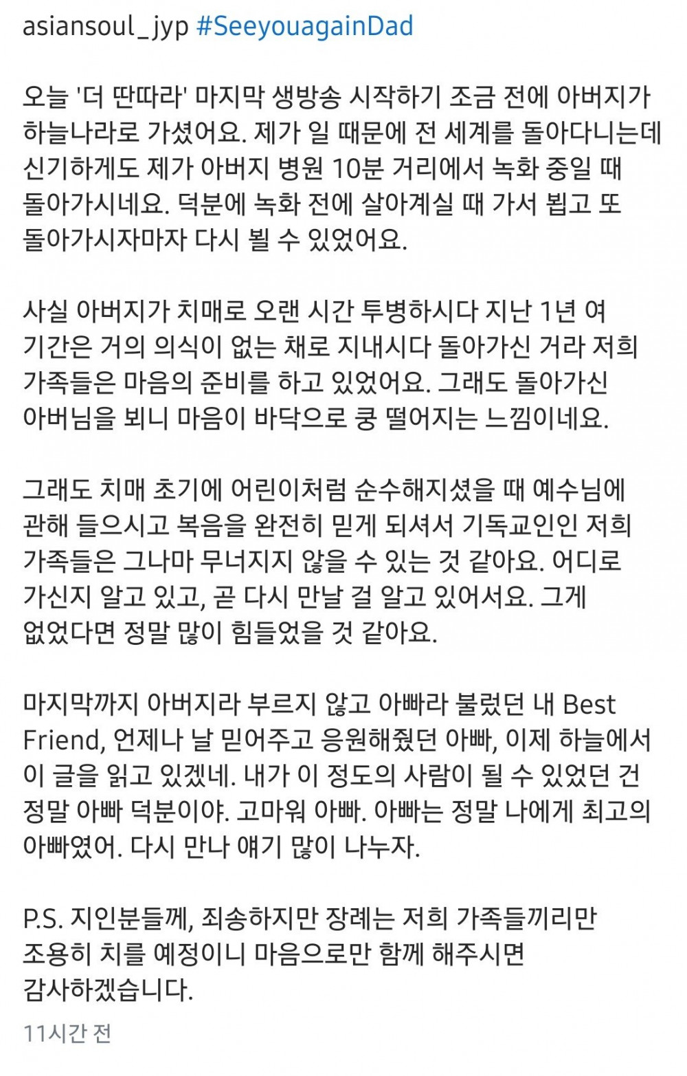 JYP 박진영, '더 딴따라' 생방 직전 부친상 비보