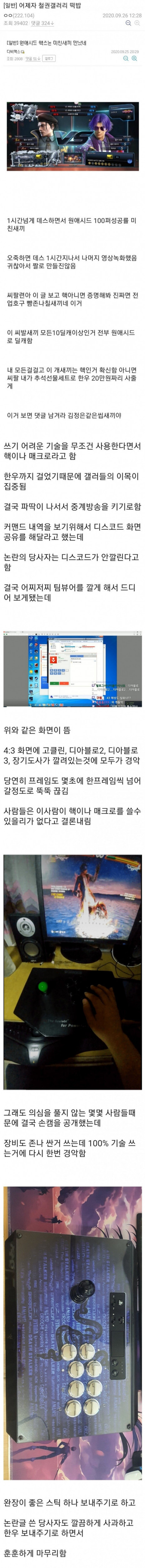 전설의 철권 운둔고수 사건.