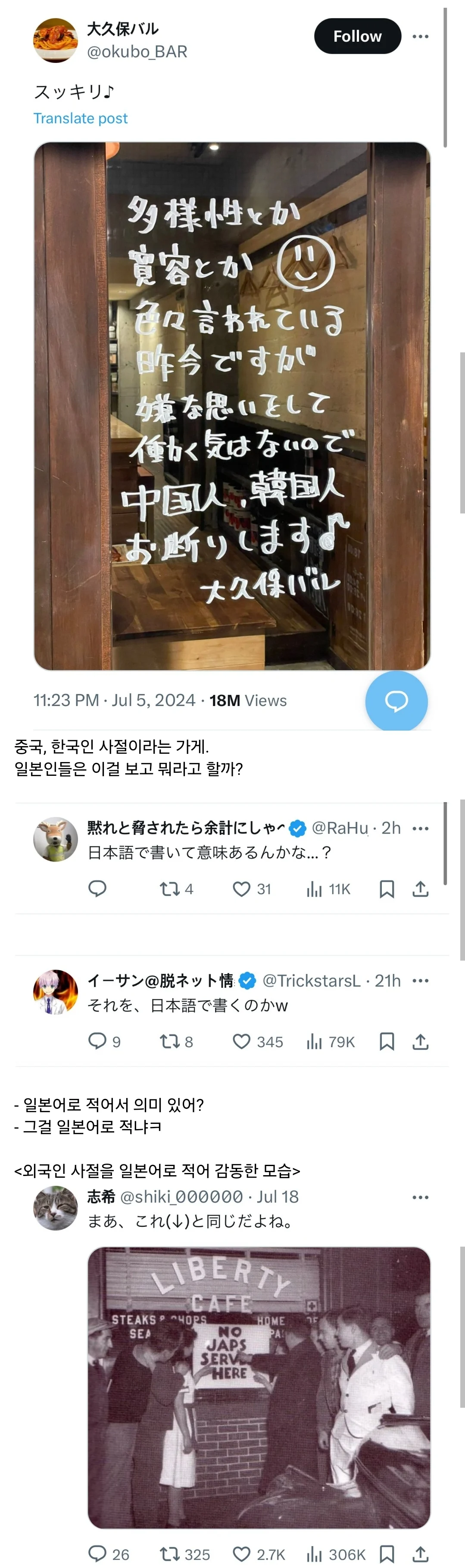 한국인 출입금지 간판에 내건 일본가게 현지반응