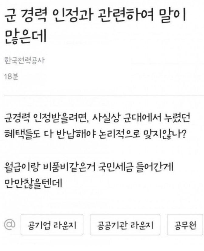 한전 다니는 여자의 논리