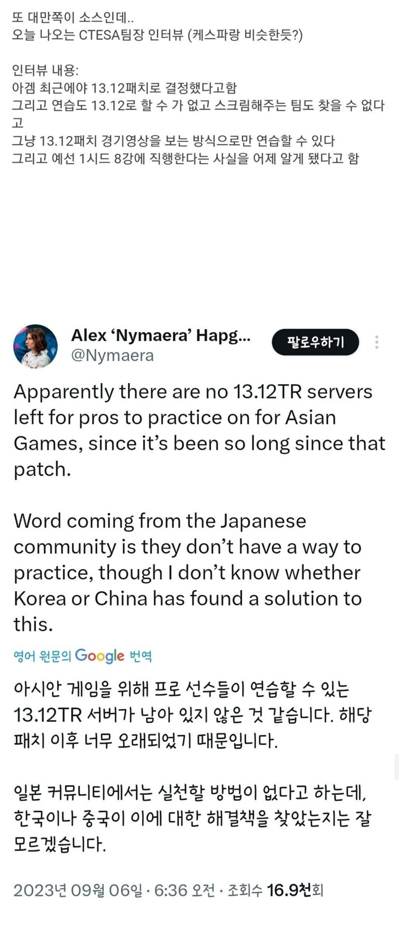 아시안게임 종목 롤 근황