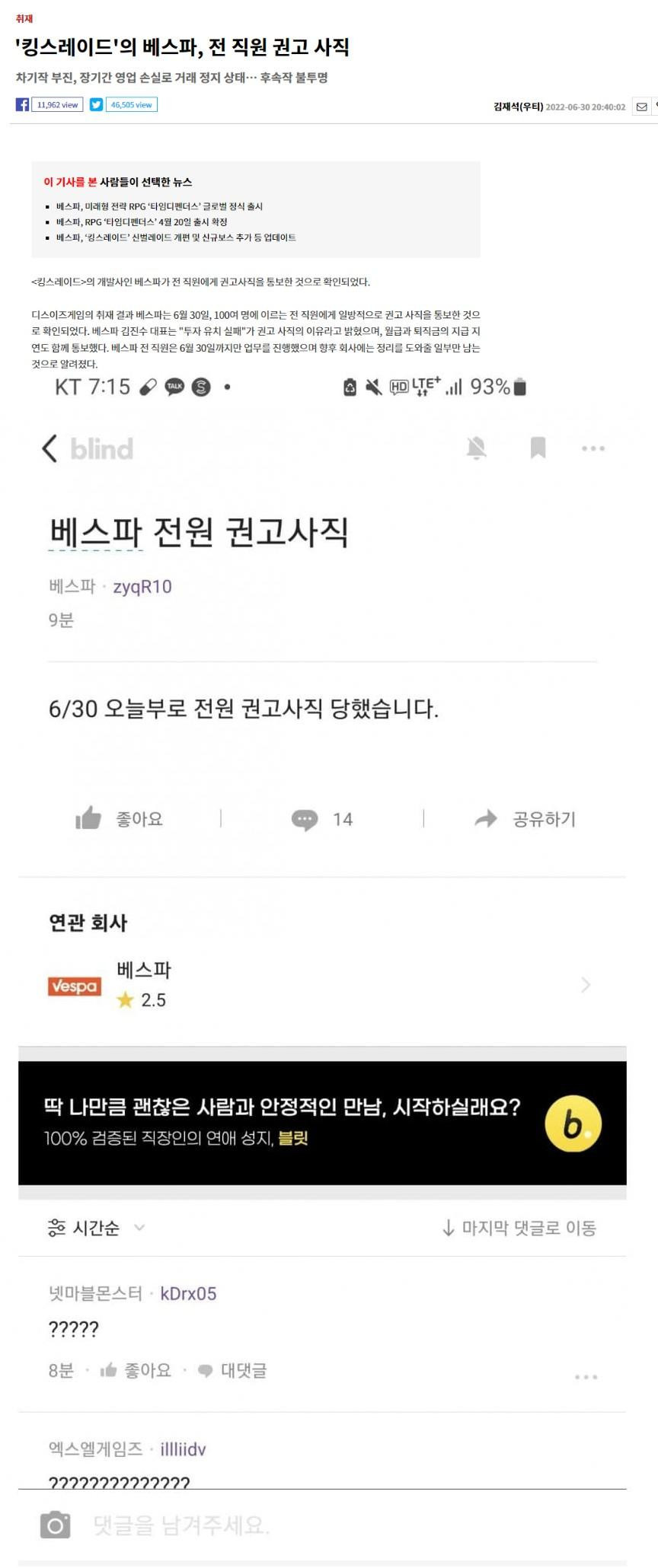 어제자로 전직원을 권고사직 한 게임회사