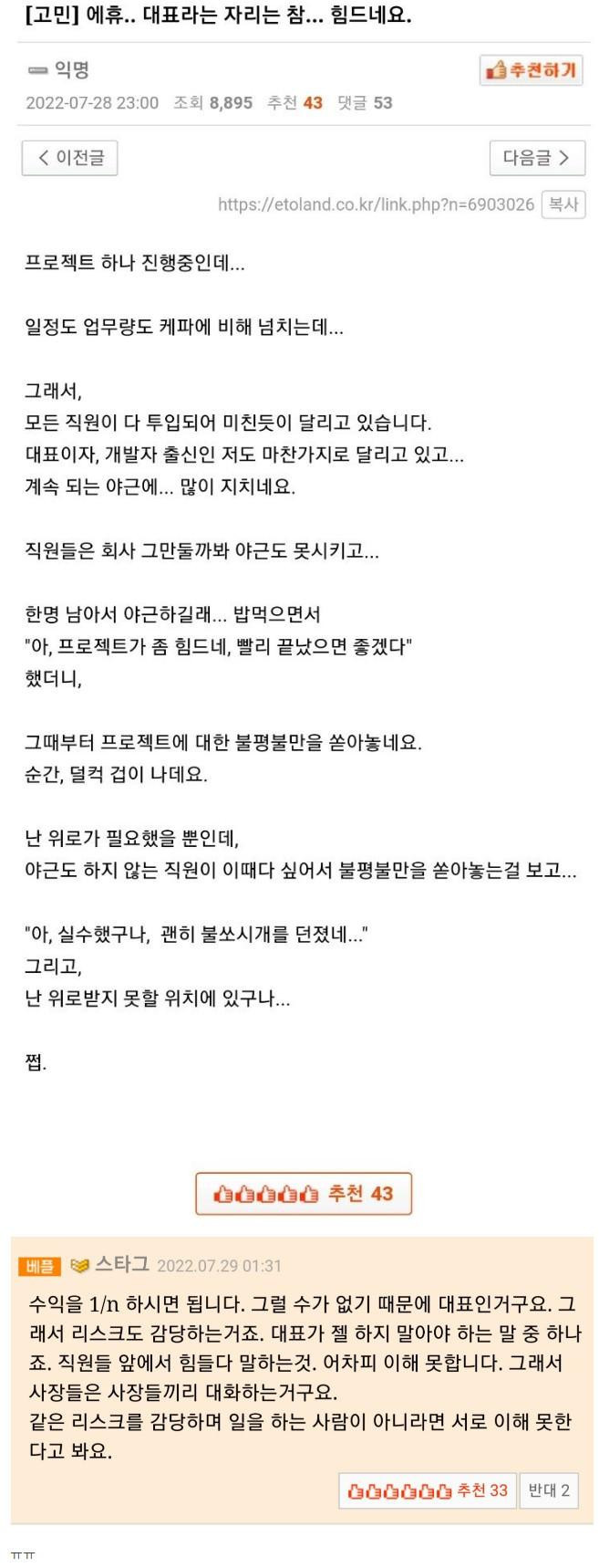 직원한테 힘들다고 했다가 상처받은 스타트업 대표