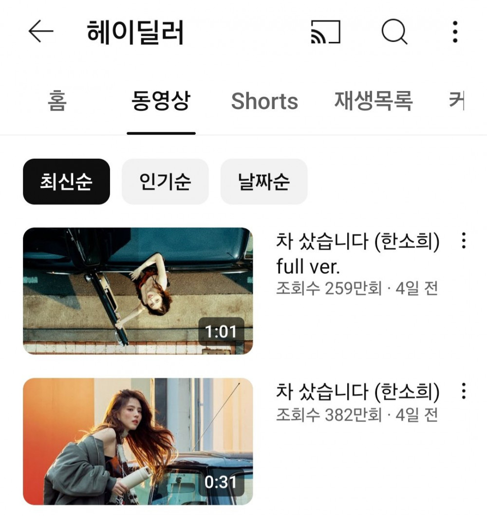 댓글창 막기 시작한, 한소희 광고주 헤이딜러