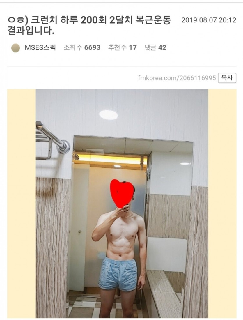 커플+복근 인증 레전드