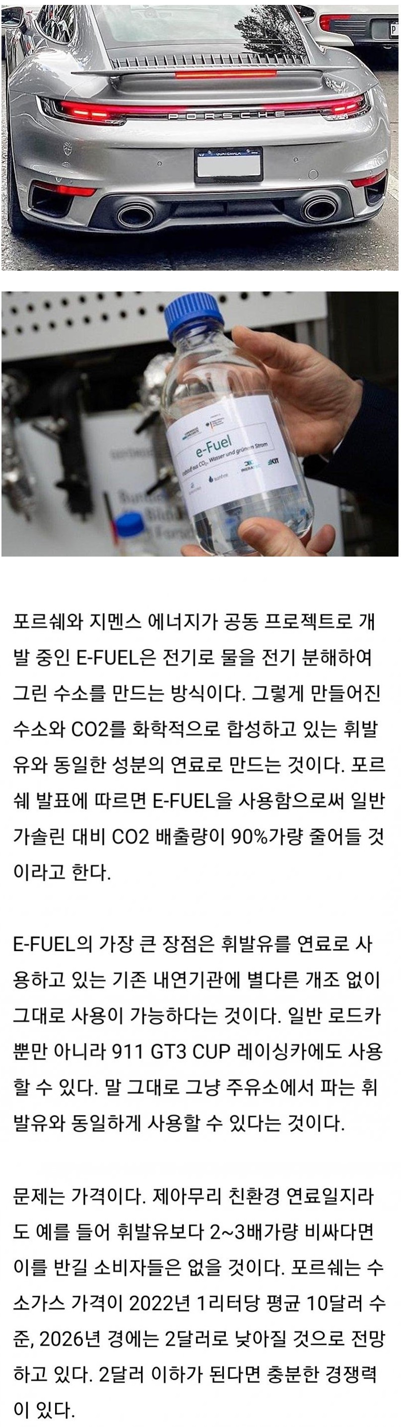 포르쉐가 개발하고 있는 휘발유 대체 원료