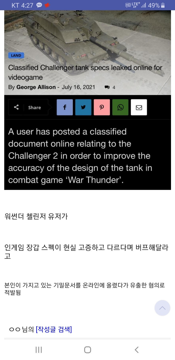 게임때문에 기밀 유출