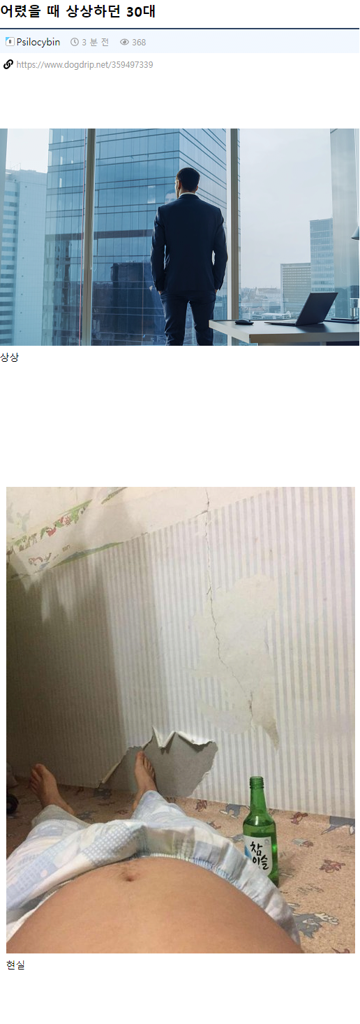 어렸을 때 상상하던 나의 30대