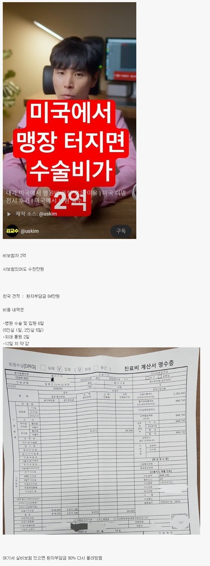 미국에서 맹장 터지면 수술비가... ㅎㄷㄷ