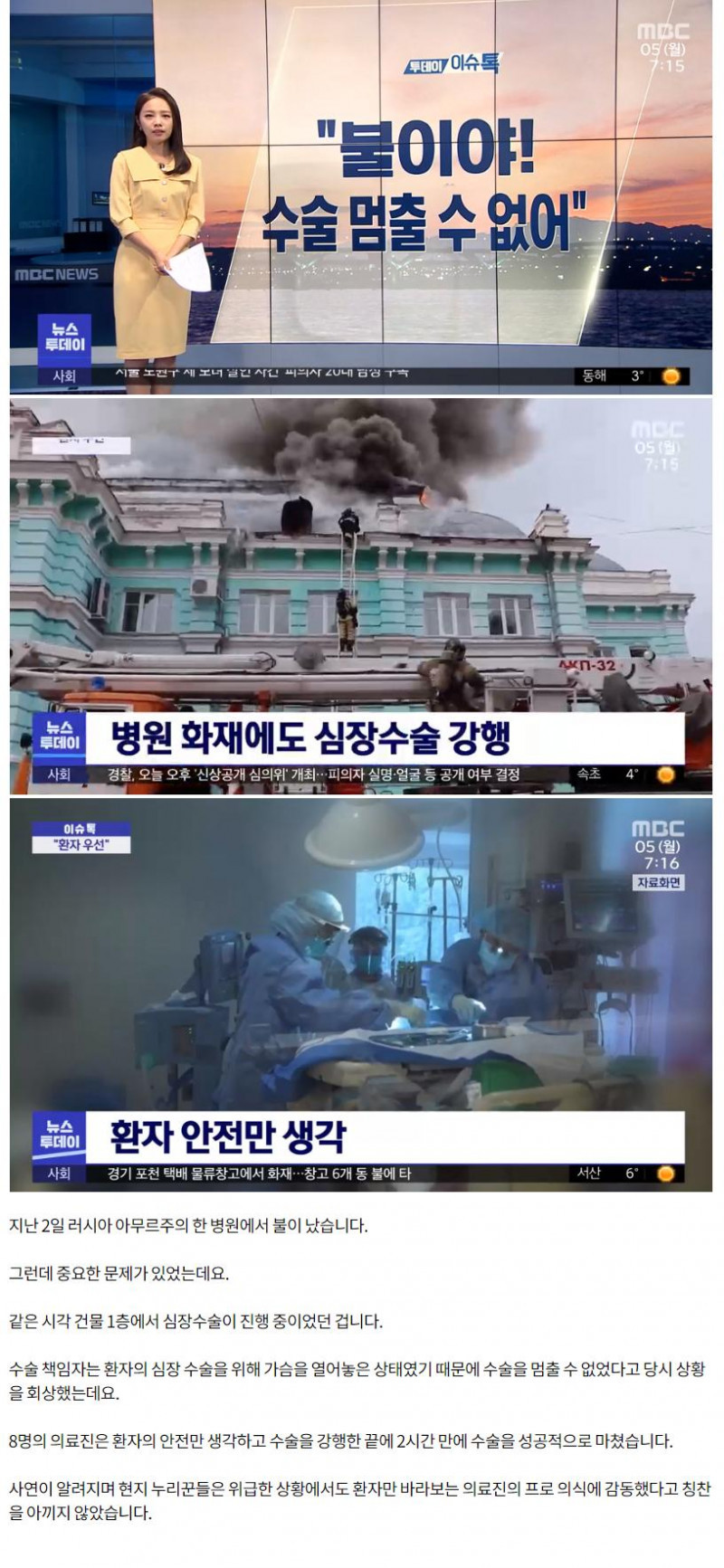 병원 화재에도 심장 수술 강행한 의료진들