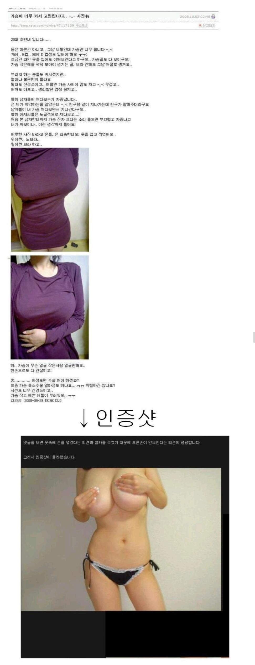 ㅎㅂ 가슴 인증 레전드