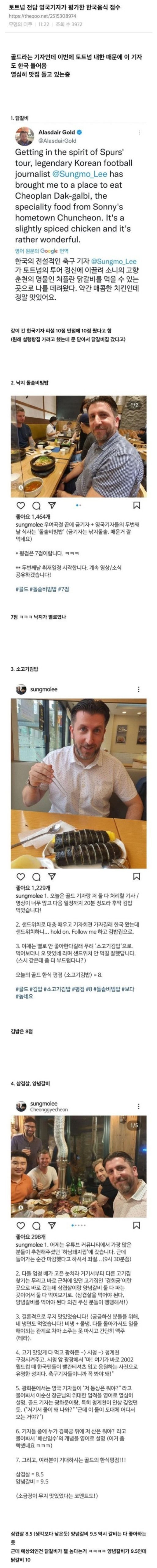 영국인의 한국음식 점수 평가