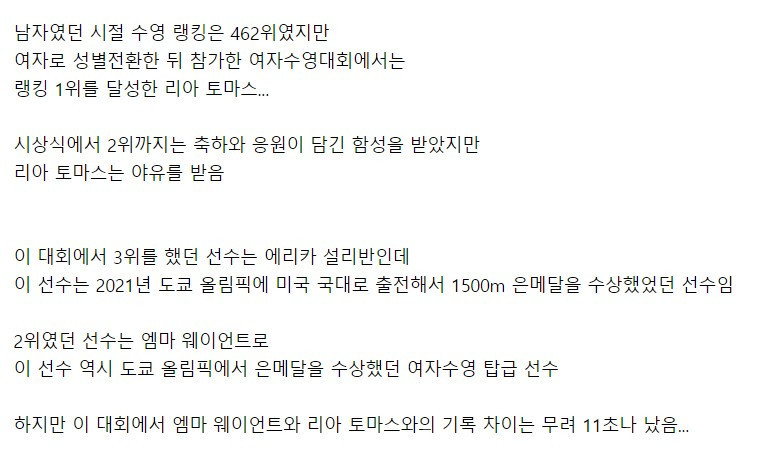 여자 수영대회에서 1등한 트랜스젠더 수영선수