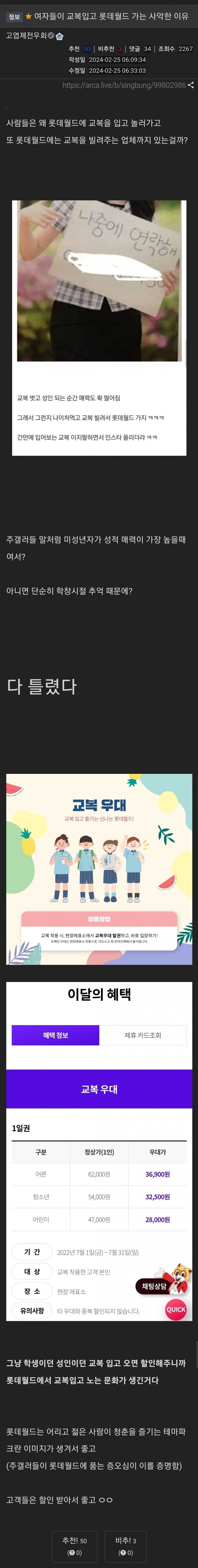 여자들이 교복입고 롯데월드 가는 이유