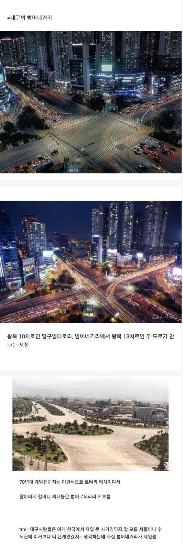 한국에서 가장 큰 사거리