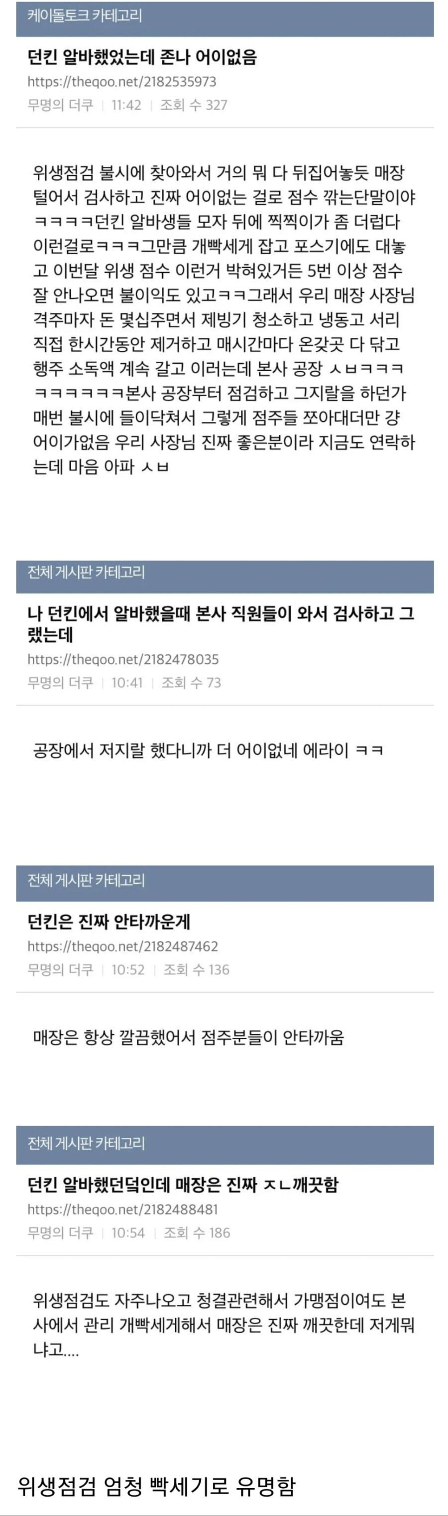 SPC 점주와 알바생들이 던킨공장에 더 어이없어하는 이유
