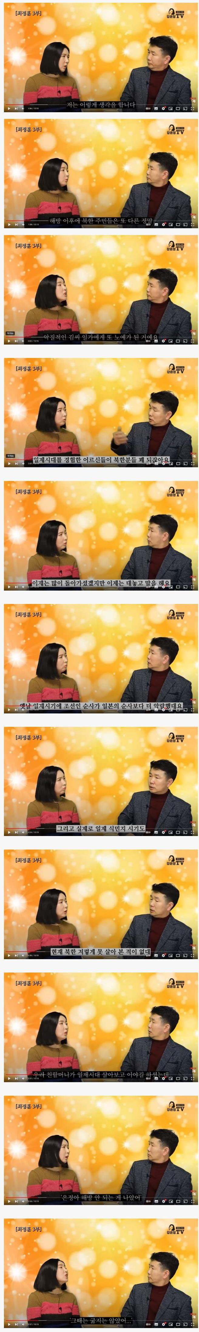 일제 시대를 겪은 북한 어르신들의 증언