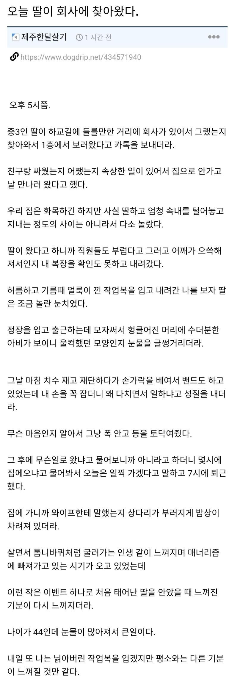 오늘 딸이 회사에 찾아왔다는 사람