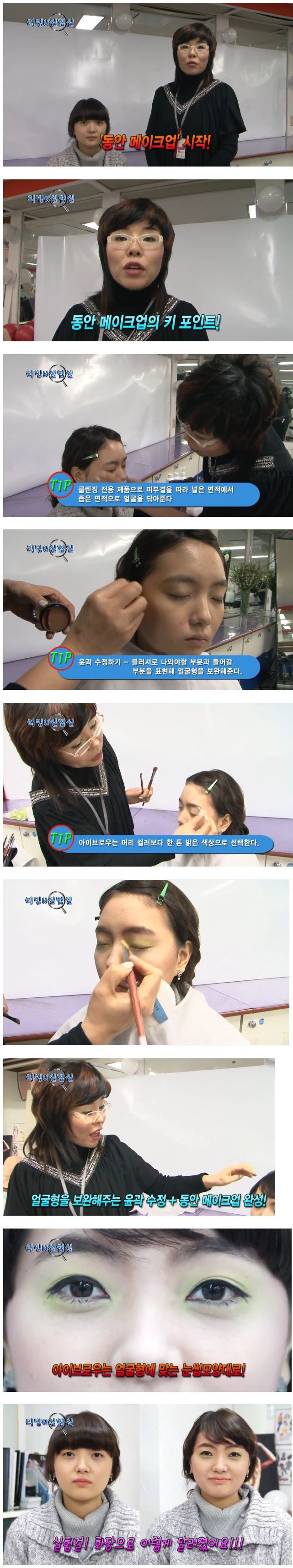 전문가의 동안 메이크업