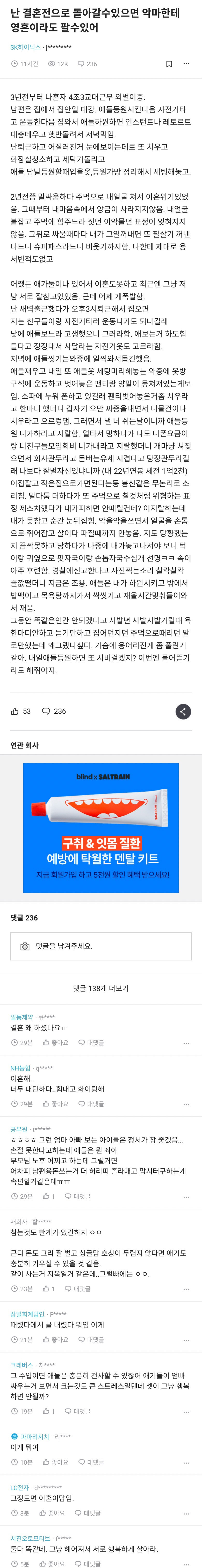 [블라] 결혼하기 전으로 돌아갈 수 있다면 좋겠어요