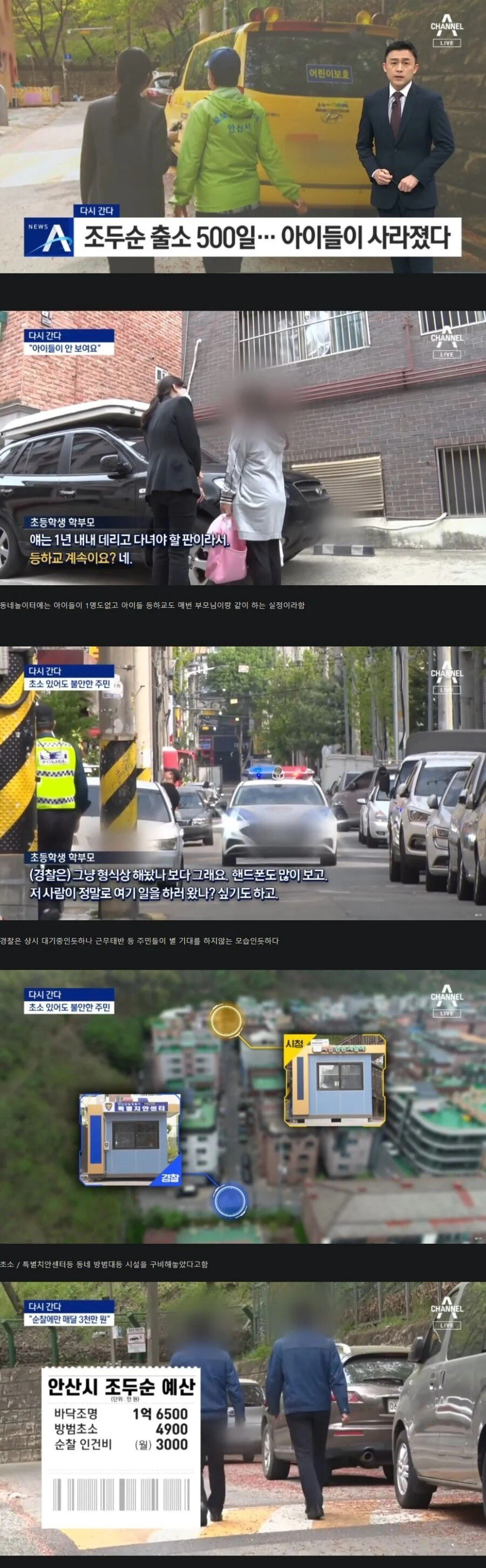 조두순 출소 500일 이후 동네 근황