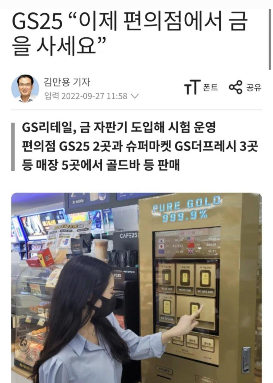 편의점에서 '금' 판매 시작