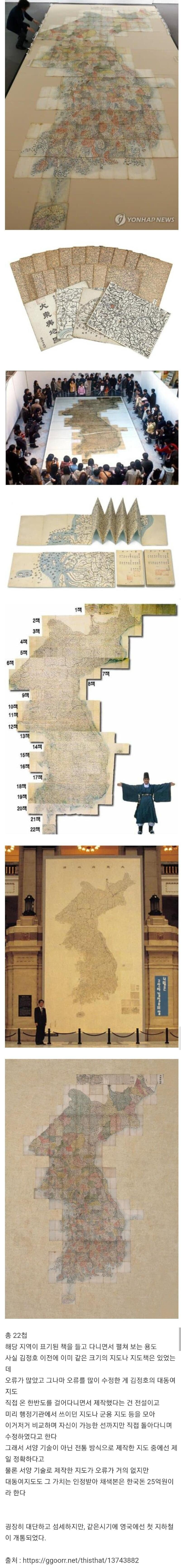 사람들이 잘 모르는 대동여지도 실제 크기