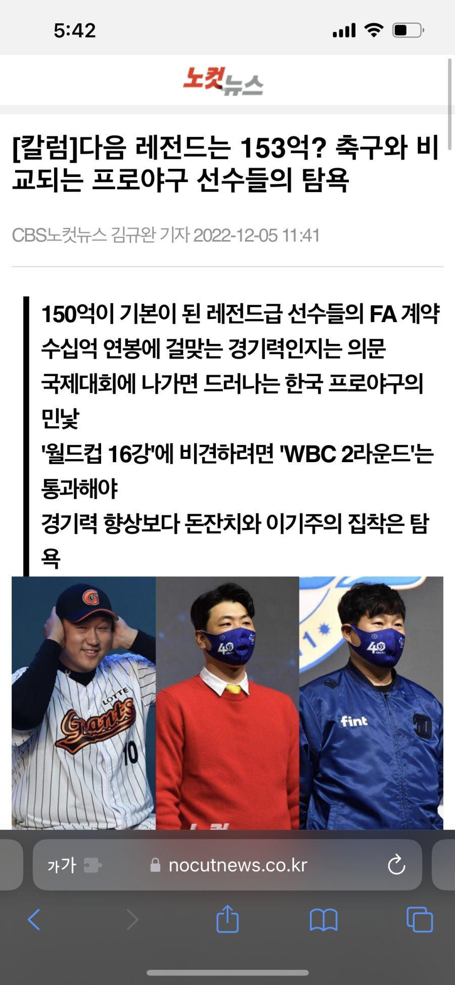 기회는 이때다 하고 또 축구계의 야구계 열폭 기어나옴