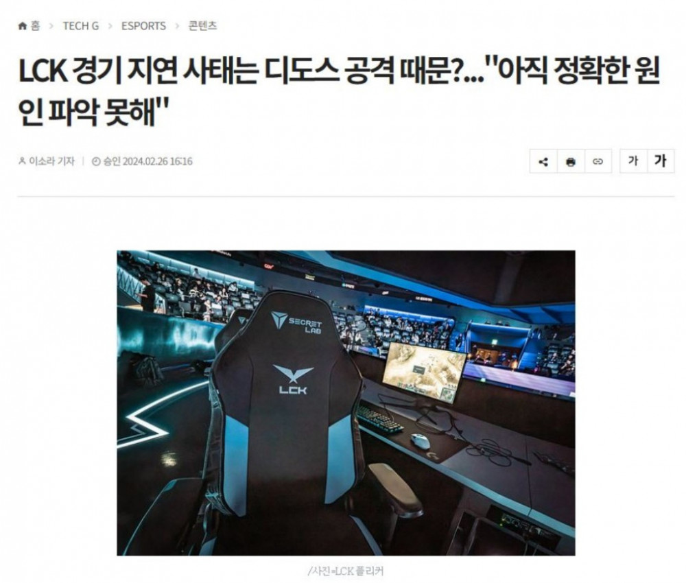 LCK 경기 지연..."아직 정확한 원인 파악 못해"