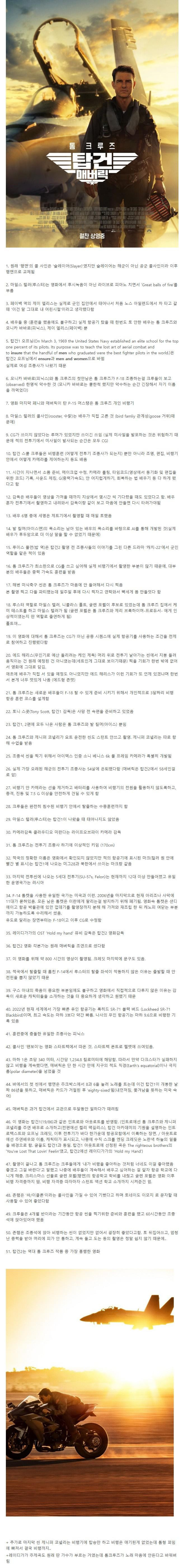 초대박난 '탑건:매버릭'의 흥미로운 사실들