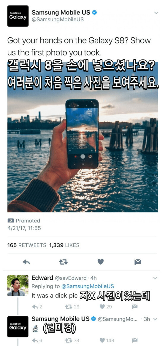 드립치는 삼성 트위터