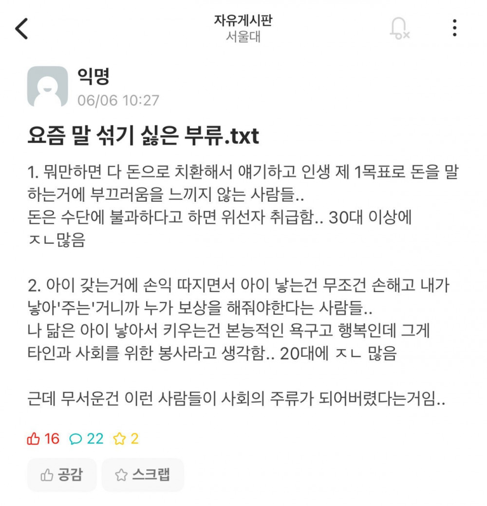 서울대생이 요즘 말 섞기 싫다는 부류