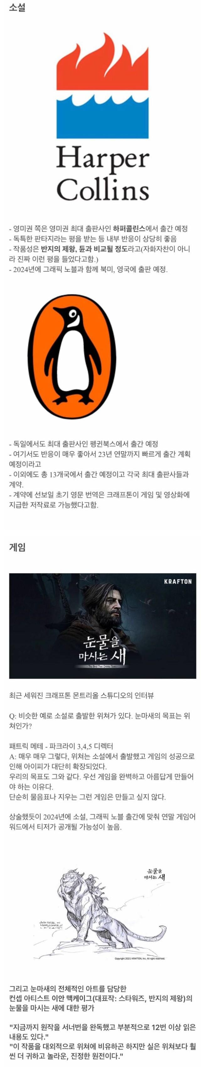 띵작.. '눈물을 마시는 새' 해외수출 현황