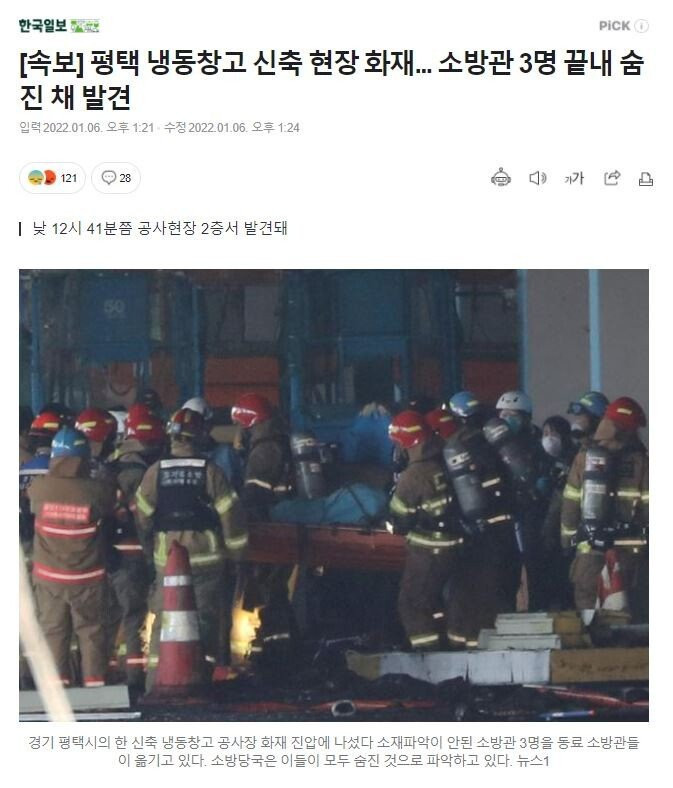 냉동창고 화재... 연락 두절된 소방관 3명