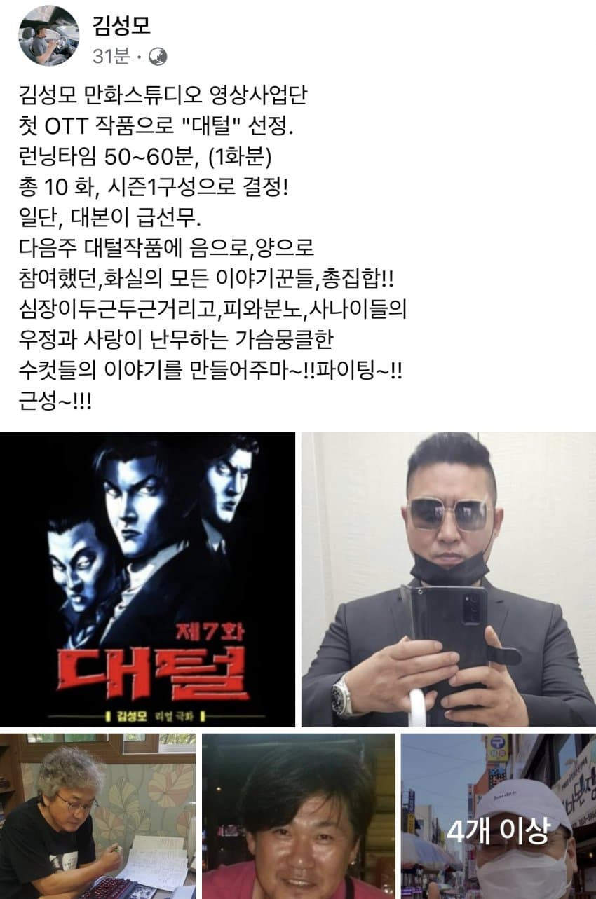김성모 작가 [대털] 영상화