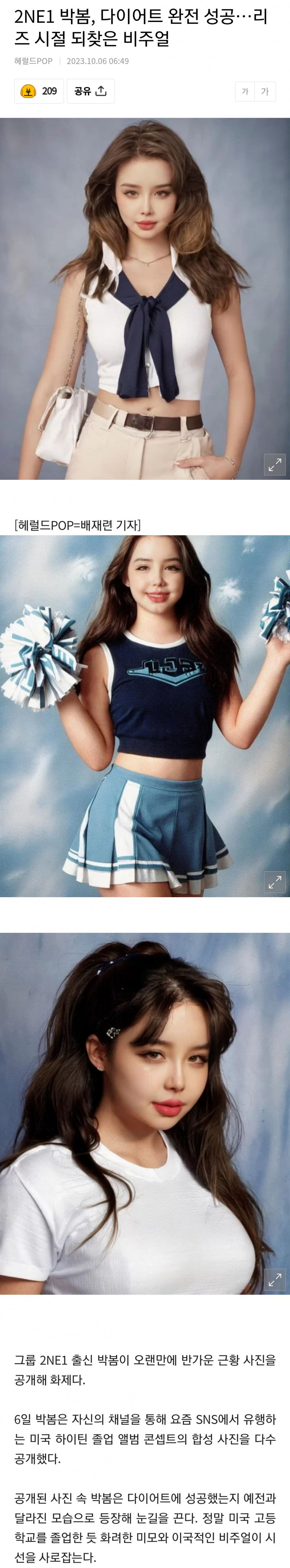 못알아보게 바뀐 박봄 근황