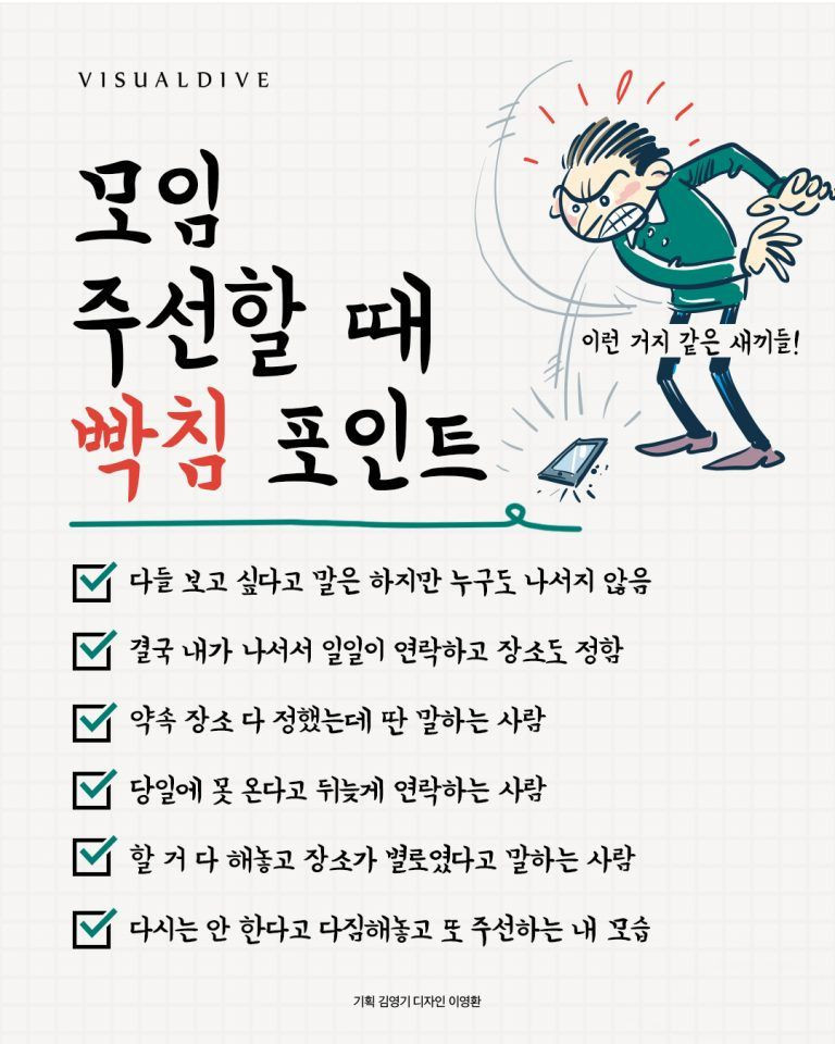 모임 주선할 때 빡침 포인트