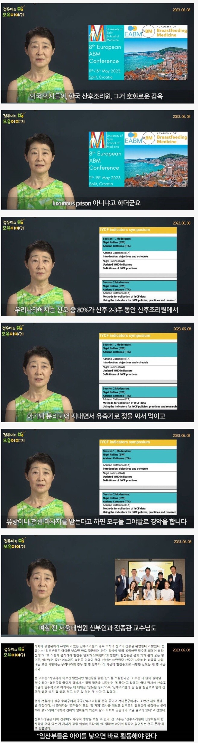 외국 의사들이 한국 산후조리원에 경악하는 이유