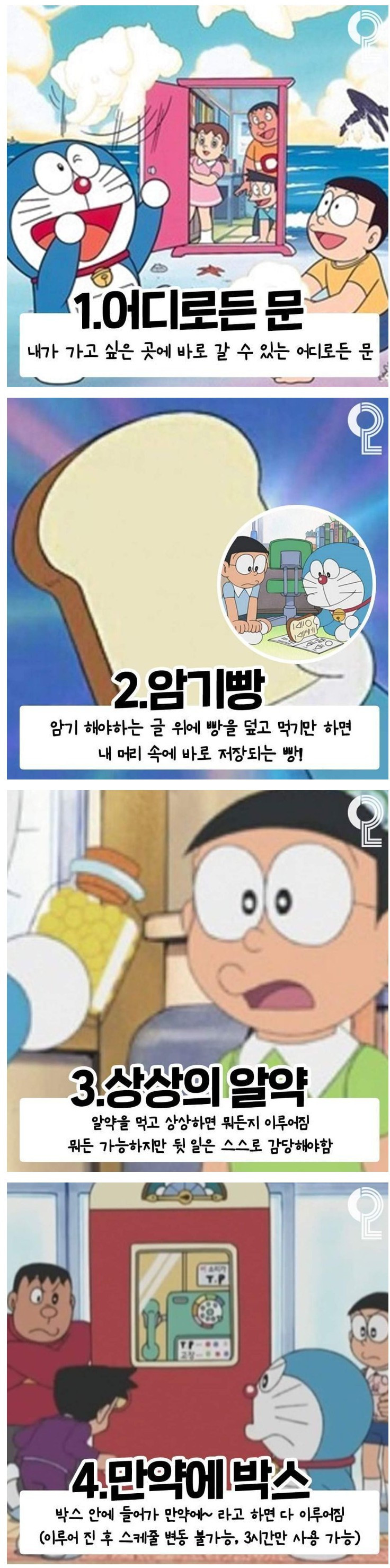 도라에몽 아이템중 하나 가질수있다면?