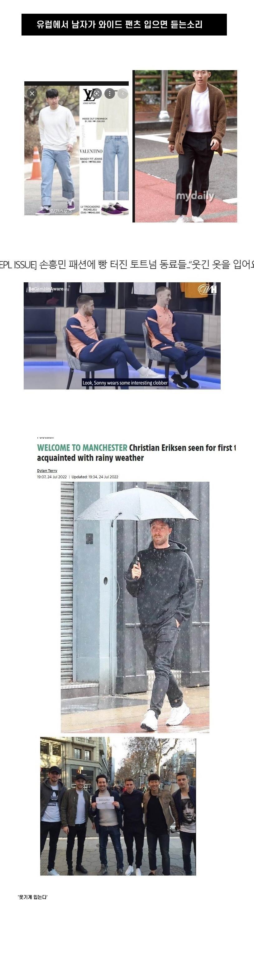 유럽에서 남자가 와이드팬츠 입으면 듣는소리