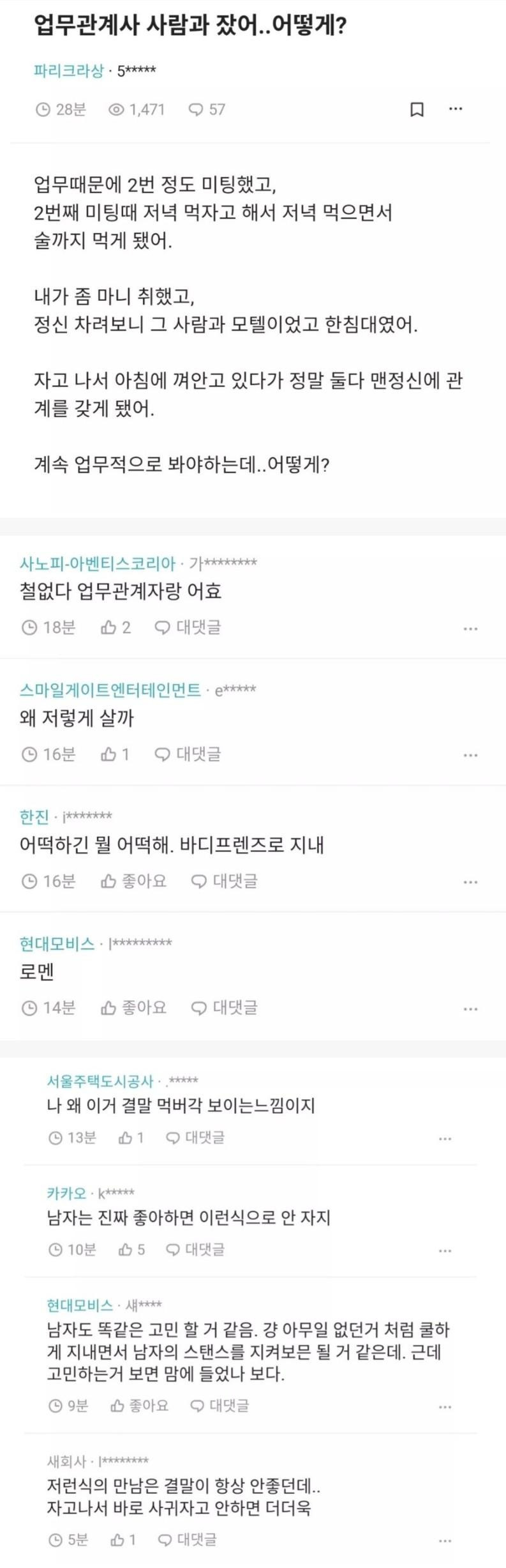 술먹고 외부업체 사람과 잔 여성