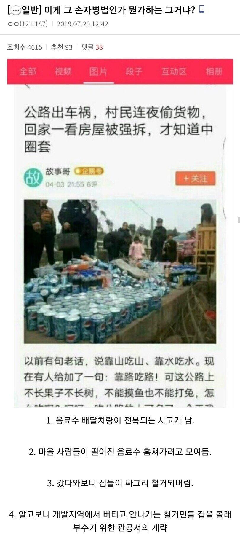 중국의 천재적인 공무원 jpg